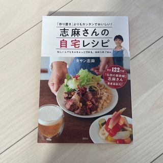 志麻さんの自宅レシピ(料理/グルメ)