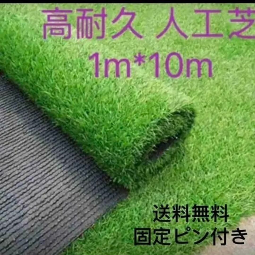 人工芝 ロール1m×10m