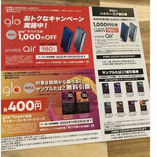 グロー(glo)のラッキーストライク サンプルたばこ引換券 （グローハイパー・エア割引券）(その他)