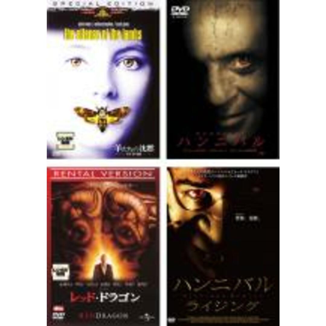 【中古】DVD▼羊たちの沈黙 特別編(4枚セット)ハンニバル、レッド・ドラゴン、ハンニバル ライジング▽レンタル落ち 全4巻 エンタメ/ホビーのDVD/ブルーレイ(外国映画)の商品写真