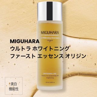 MIGUHARA／ウルトラホワイトニングファーストエッセンスオリジン(化粧水/ローション)