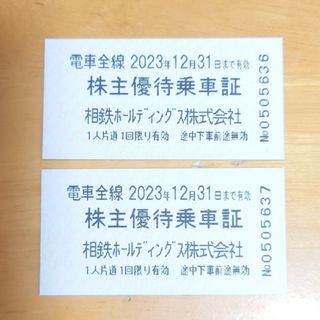 ぷち様専用【送料込】相鉄 株主優待 乗車券 4枚 2023年12月31日まで(鉄道乗車券)