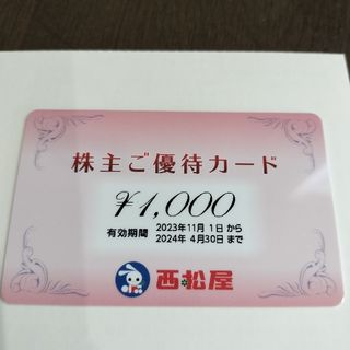 西松屋　株主優待　1000円分(その他)