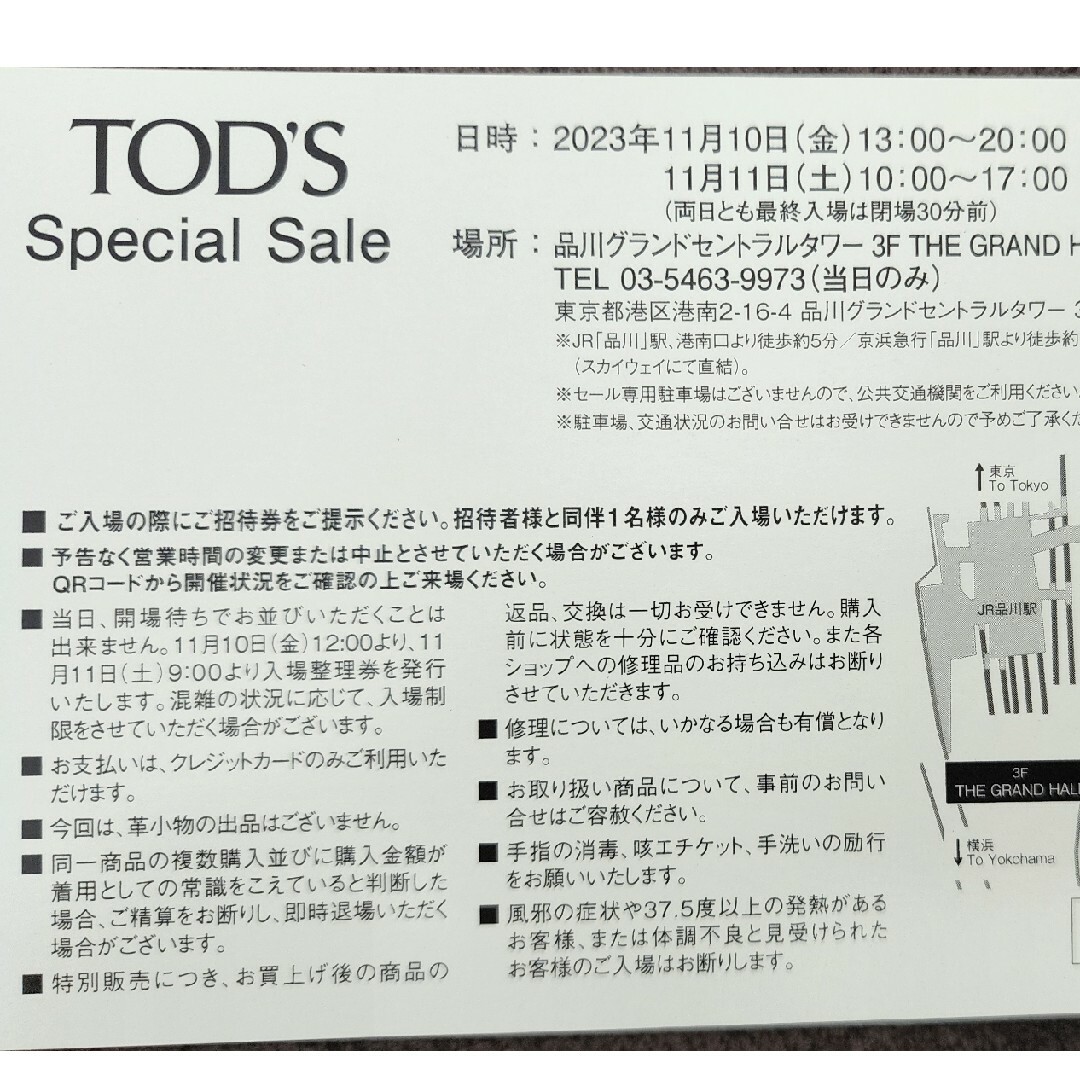 トッズ TOD'S スペシャルセール ファミリーセール 招待状 東京 品川 1枚