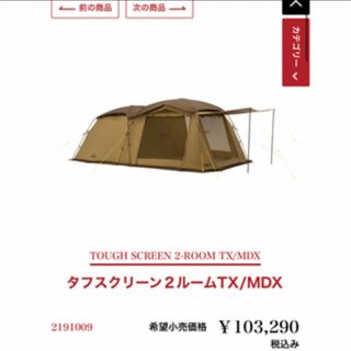 コールマン(Coleman)の新品未開封　コールマン　タフスクリーン2ルームTX MDX(テント/タープ)