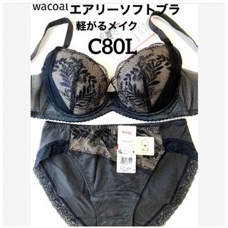 ワコール(Wacoal)の【新品タグ付】ワコール／軽い着けごこちエアリーソフトブラC80（定価6,160）(ブラ&ショーツセット)