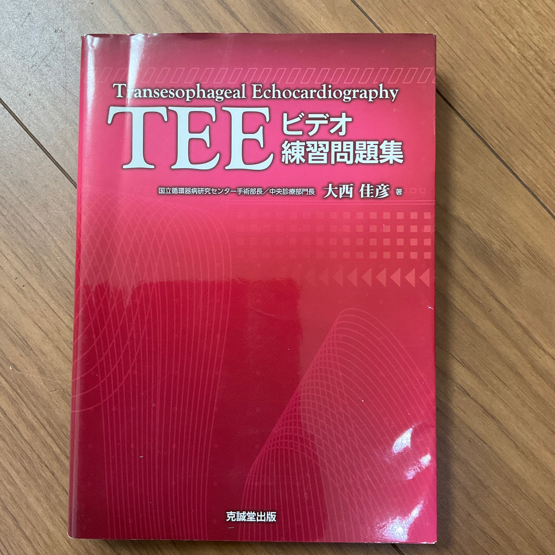 ＴＥＥビデオ練習問題集 エンタメ/ホビーの本(健康/医学)の商品写真