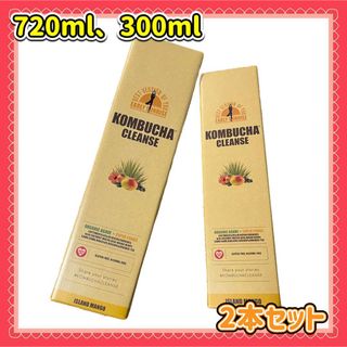 コンブチャクレンズ 720mL.300mL各2本 賞味期限2025夏まで-