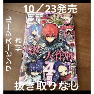 少年ジャンプ　47号　10/23発売(漫画雑誌)