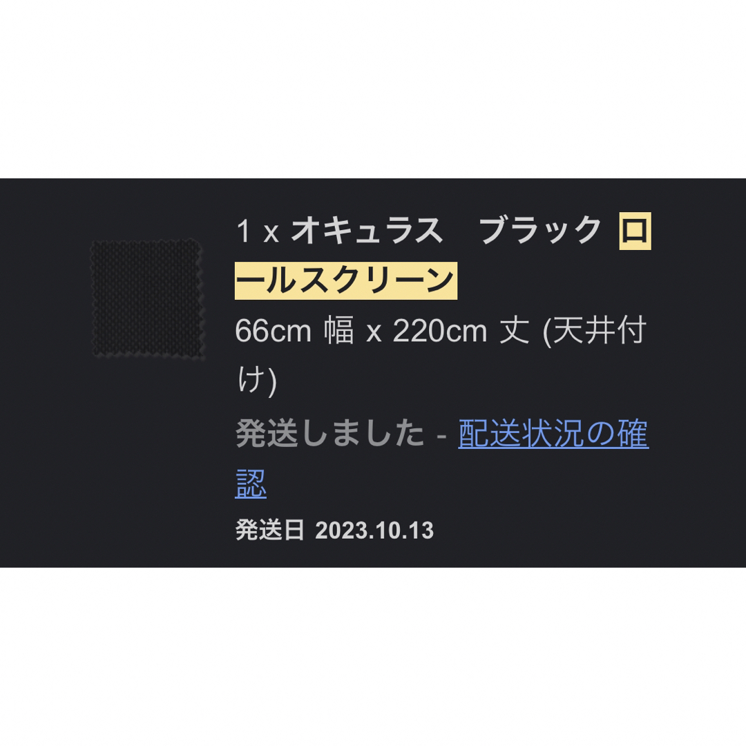 TUISS ロールスクリーン　幅66センチ　高さ220センチ インテリア/住まい/日用品のカーテン/ブラインド(ロールスクリーン)の商品写真