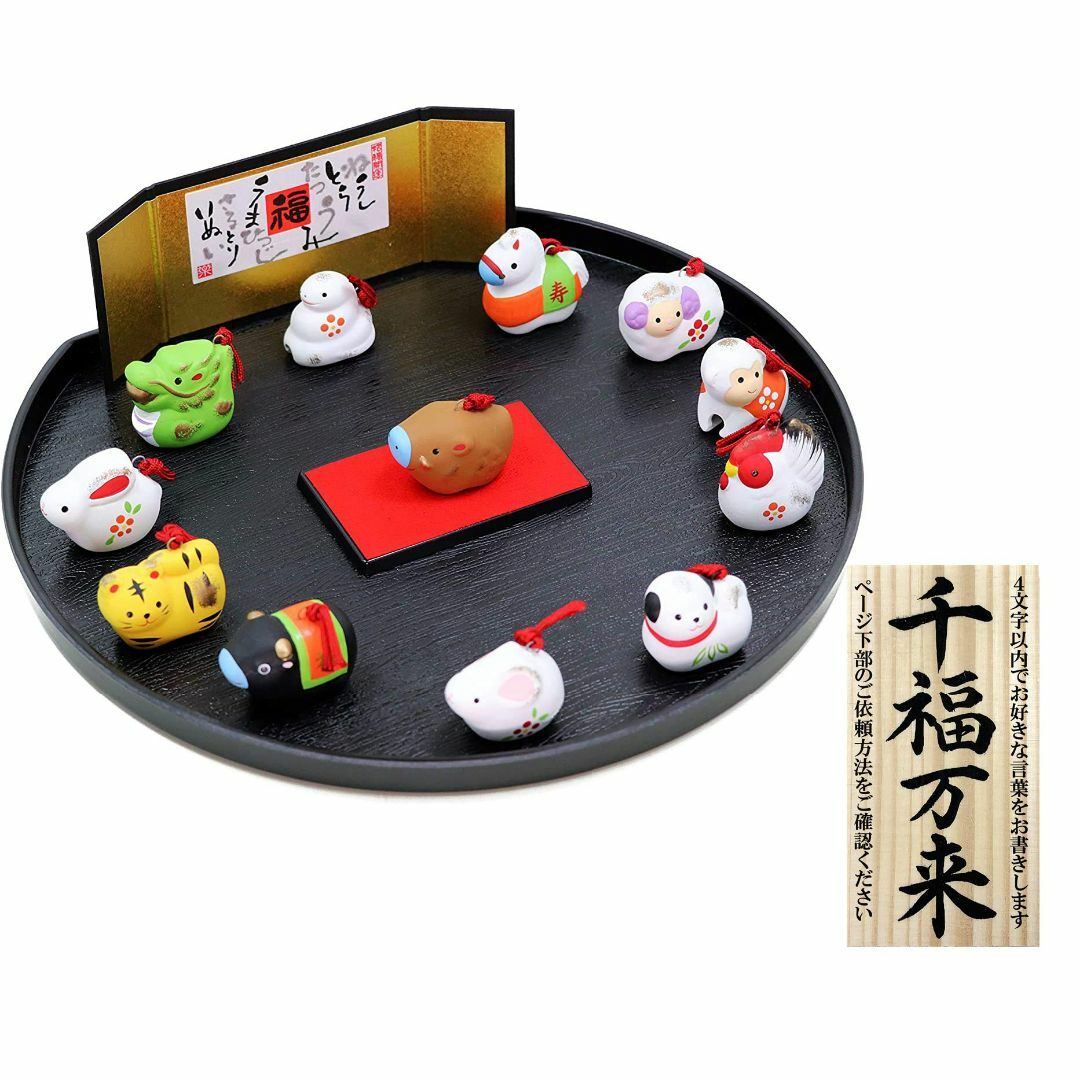 大阪長生堂 干支 置物 正月飾り 毎年飾れる 十二支 陶器 オリジナル木札無料特のサムネイル