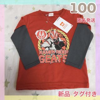 バンダイ(BANDAI)の新品 仮面ライダー ギーツ 長袖 ロンT 100 子供服 トップス 男の子 秋冬(Tシャツ/カットソー)