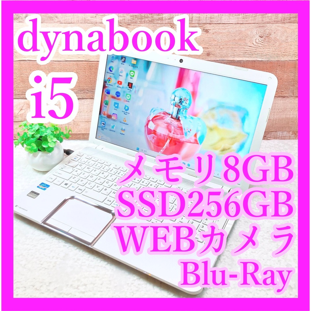 東芝 - i5✨メモリ8GB‼SSD256GB❣WEBカメラ✨ブルーレイ✨白ノート
