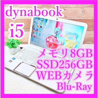 トウシバ(東芝)のi5✨メモリ8GB‼SSD256GB❣WEBカメラ✨ブルーレイ✨白ノートパソコン(ノートPC)