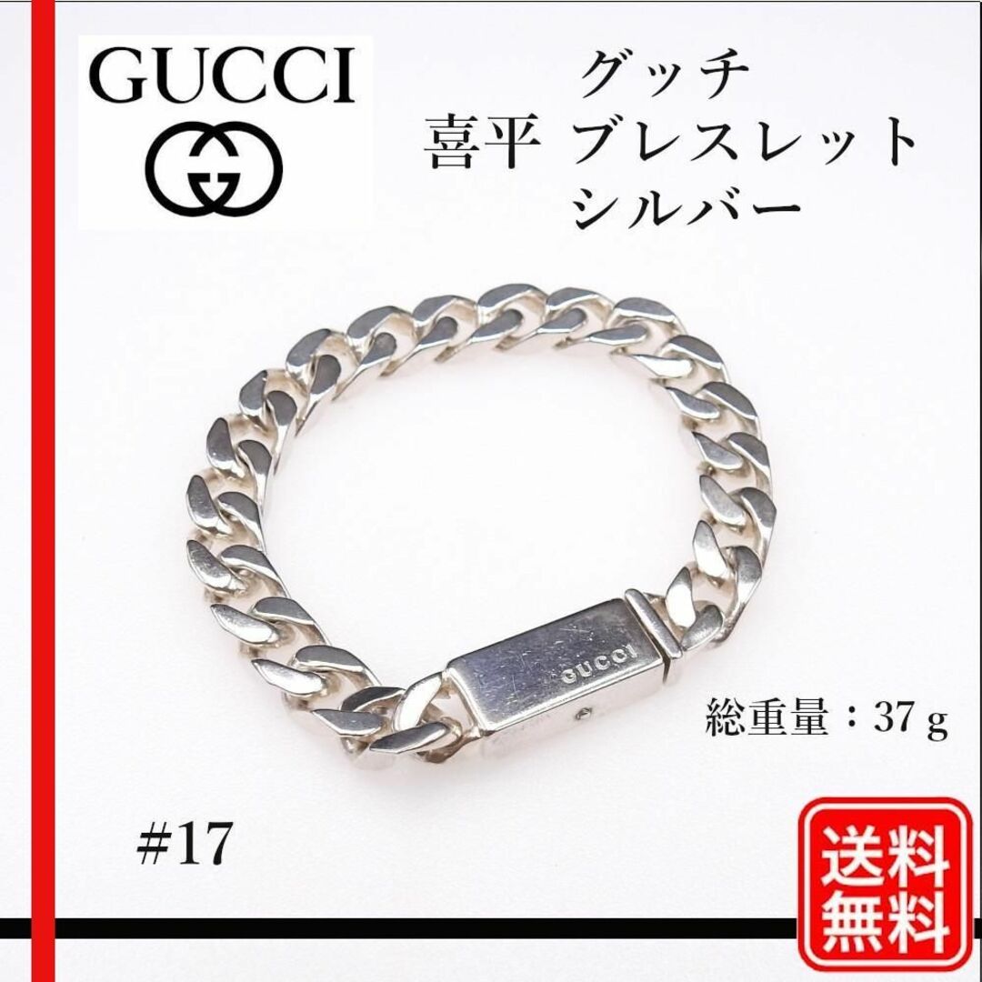 公式オンライン 【正規品】Gucci グッチ 喜平 ブレスレット シルバー
