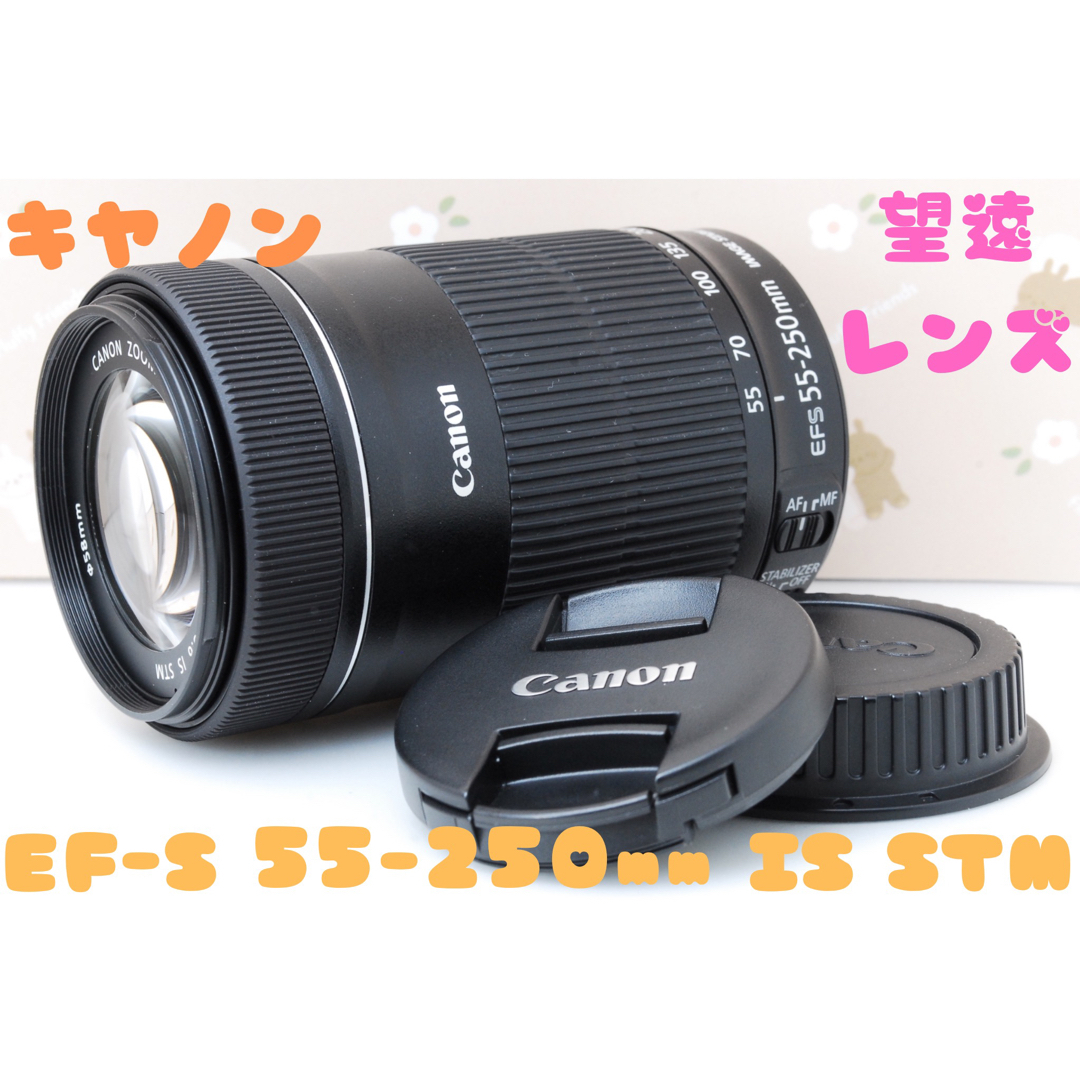 望遠レンズ❤️Canon EF-S 55-250mm F4-5.6 IS STM-