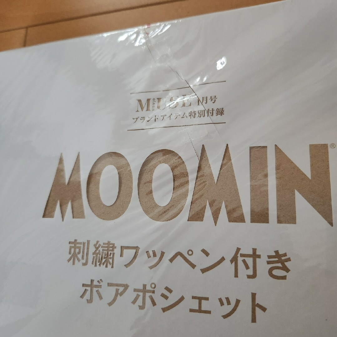 MOOMIN(ムーミン)のotona MUSE 付録 ムーミン ボアポシェット エンタメ/ホビーの雑誌(その他)の商品写真