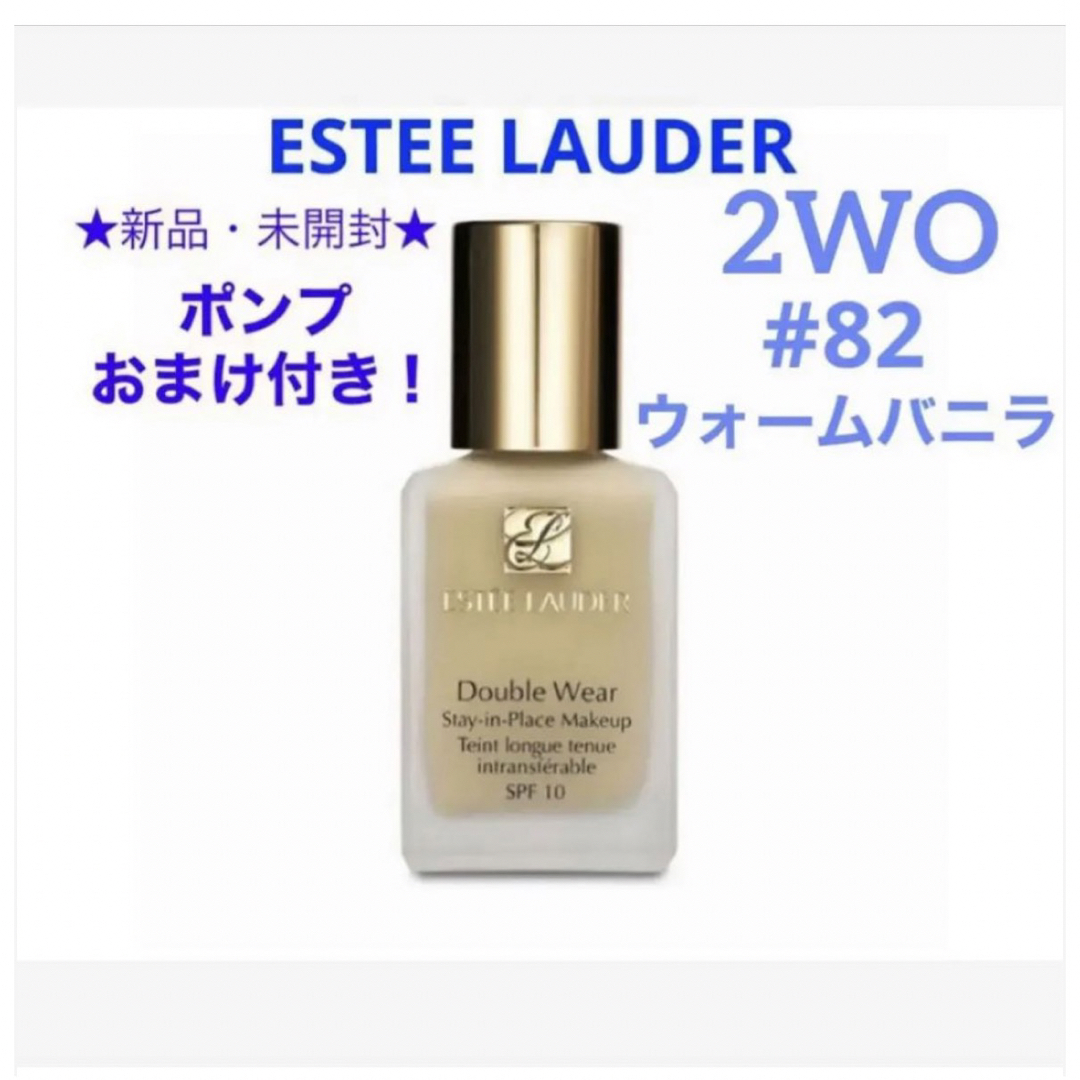 Estee Lauder - ポンプおまけ付き☆新品☆エスティーローダー ダブル ...