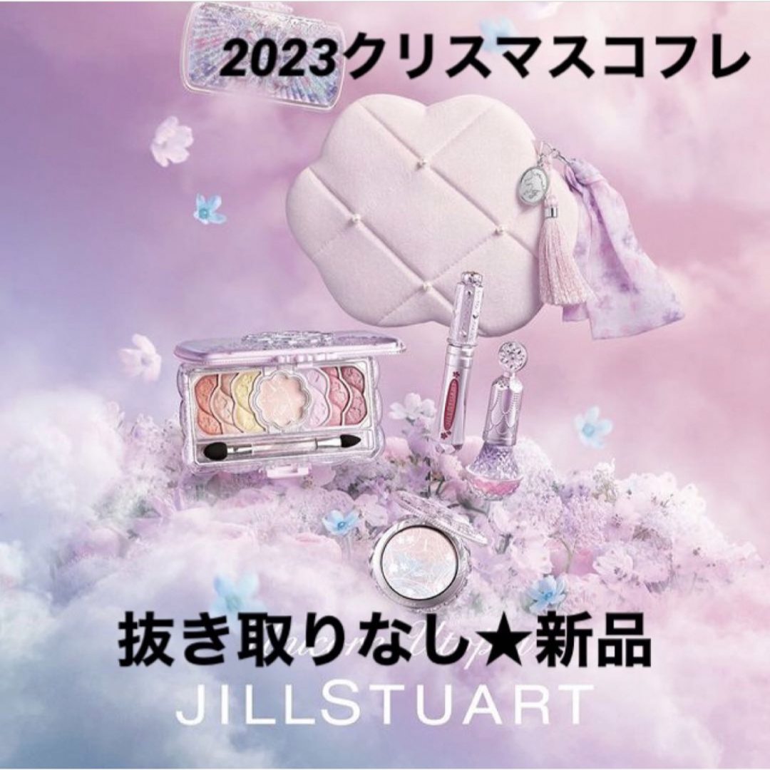 ジルスチュアートクリスマスコフレ　限定品　2023　　新品　ユニコーンユートピア