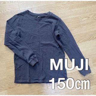 ムジルシリョウヒン(MUJI (無印良品))の無印良品　キッズトレーナー　チャコール150㎝　綿100%(Tシャツ/カットソー)