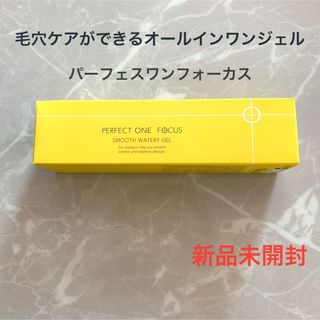 パーフェクトワン(PERFECT ONE)の新品未開封 パーフェクトフォーカス スムースウォータリージェル 90g(オールインワン化粧品)