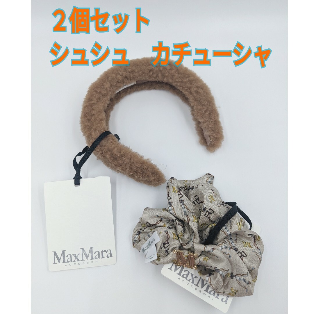 Max Mara マックスマーラ テディベア シュシュ-