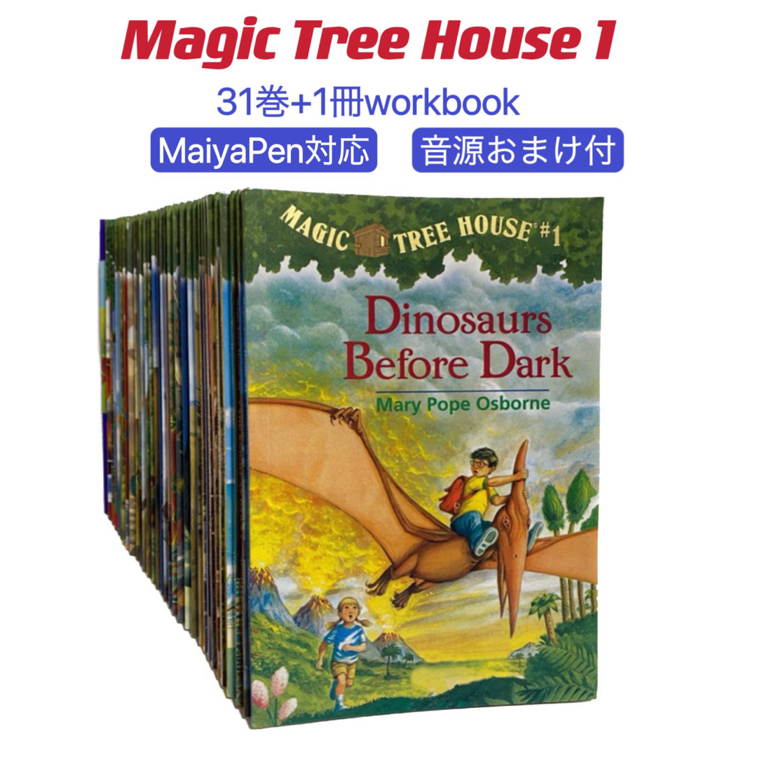 Magic Tree House 1と2 マジック・ツリーハウス　シリーズ1と2