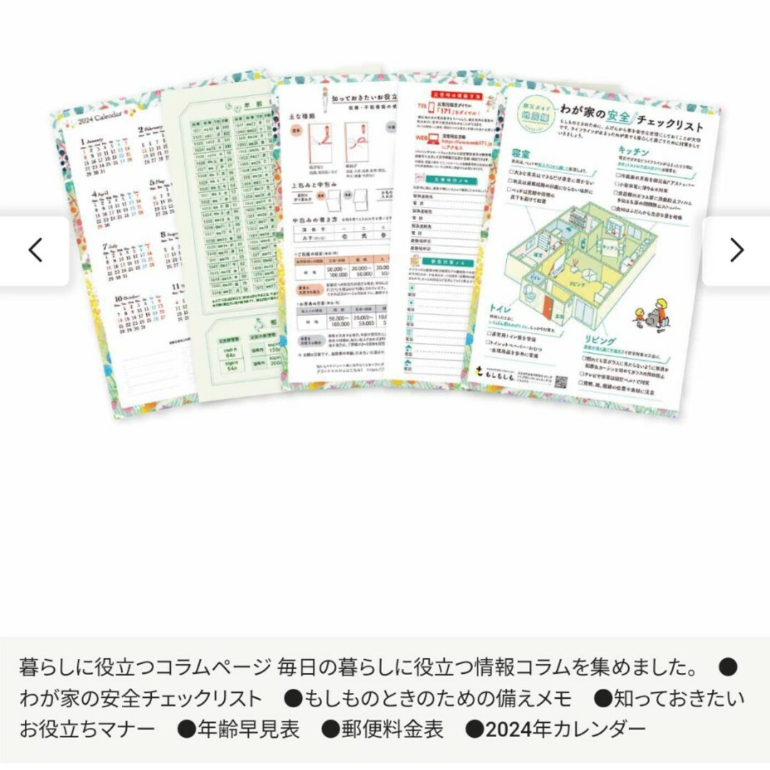 【手帳】フェリシモ　2024年A6サイズ インテリア/住まい/日用品の文房具(カレンダー/スケジュール)の商品写真