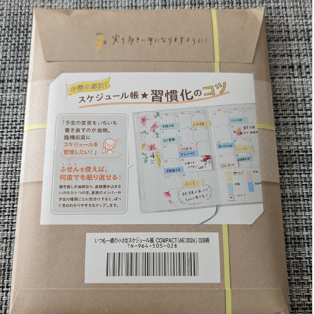 【手帳】フェリシモ　2024年A6サイズ インテリア/住まい/日用品の文房具(カレンダー/スケジュール)の商品写真