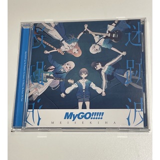 バンドリ　MyGO 迷跡波　アルバム　申込券付き(声優/アニメ)