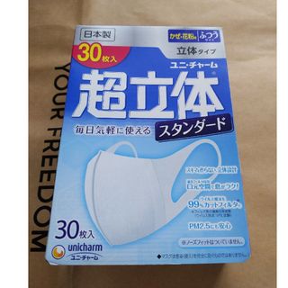 ユニチャーム(Unicharm)の💠超快適マスク 超立体ライトSTDタイプふつう 30枚🔹（箱は付きません）(日用品/生活雑貨)