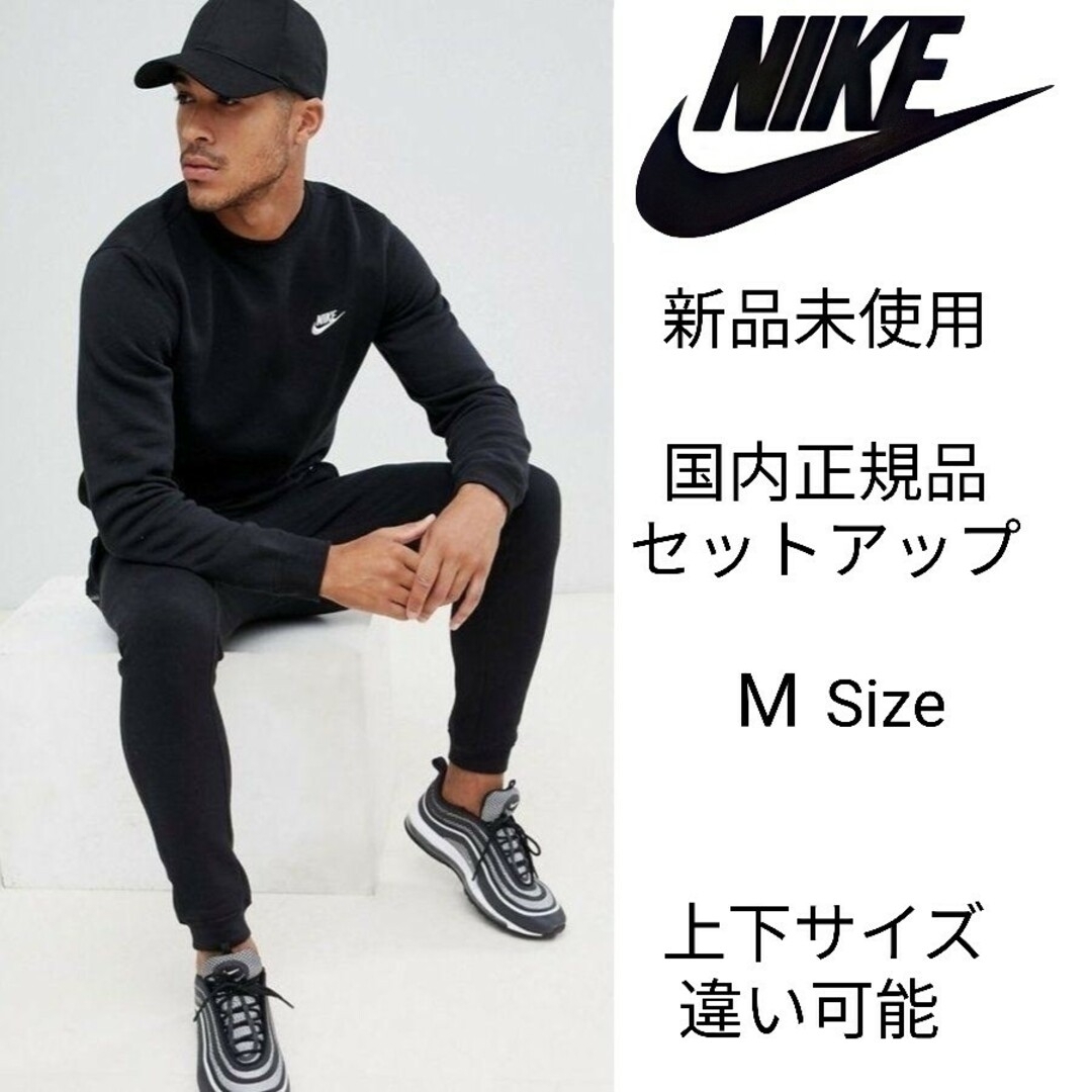 NIKE(ナイキ)の新品未使用 ナイキ スウェット セットアップ 黒 M フレンチテリー 国内正規品 メンズのトップス(スウェット)の商品写真