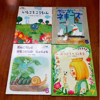 ひかりのくに　4冊(絵本/児童書)