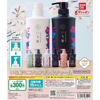 いち髪ミニチュアボトルチャーム(その他)