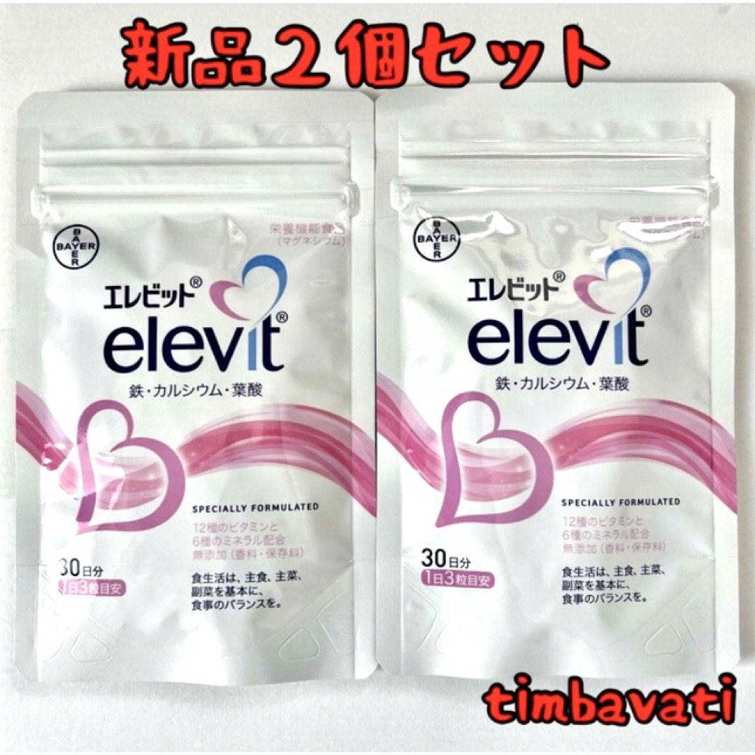【補償あり】葉酸サプリ elevit エレビット  30日分×3箱　新品未開封