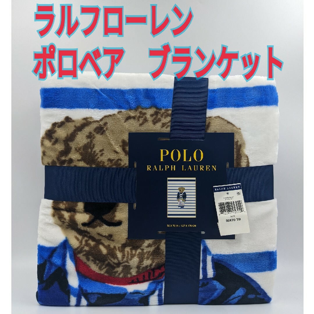 ポロ ラルフローレン ブランケット POLO bear ポロベア クマ 毛布白青