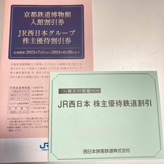 ジェイアール(JR)のJR西日本 株主優待(その他)