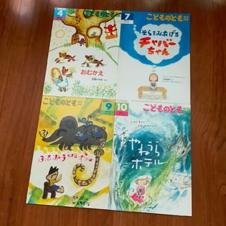 フクインカンショテン(福音館書店)のこどものとも 4冊(絵本/児童書)