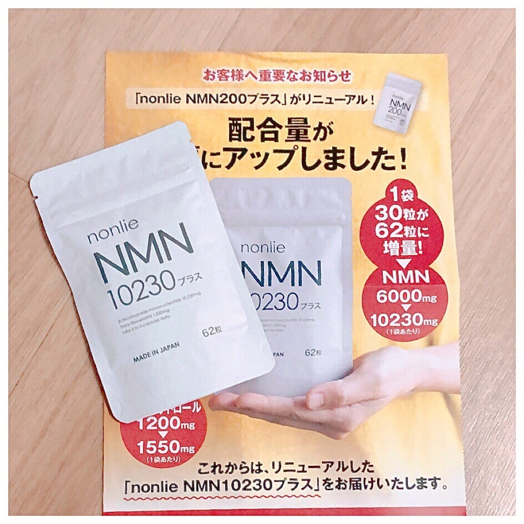 nonlie ノンリ  NMN200プラス 30粒×2袋