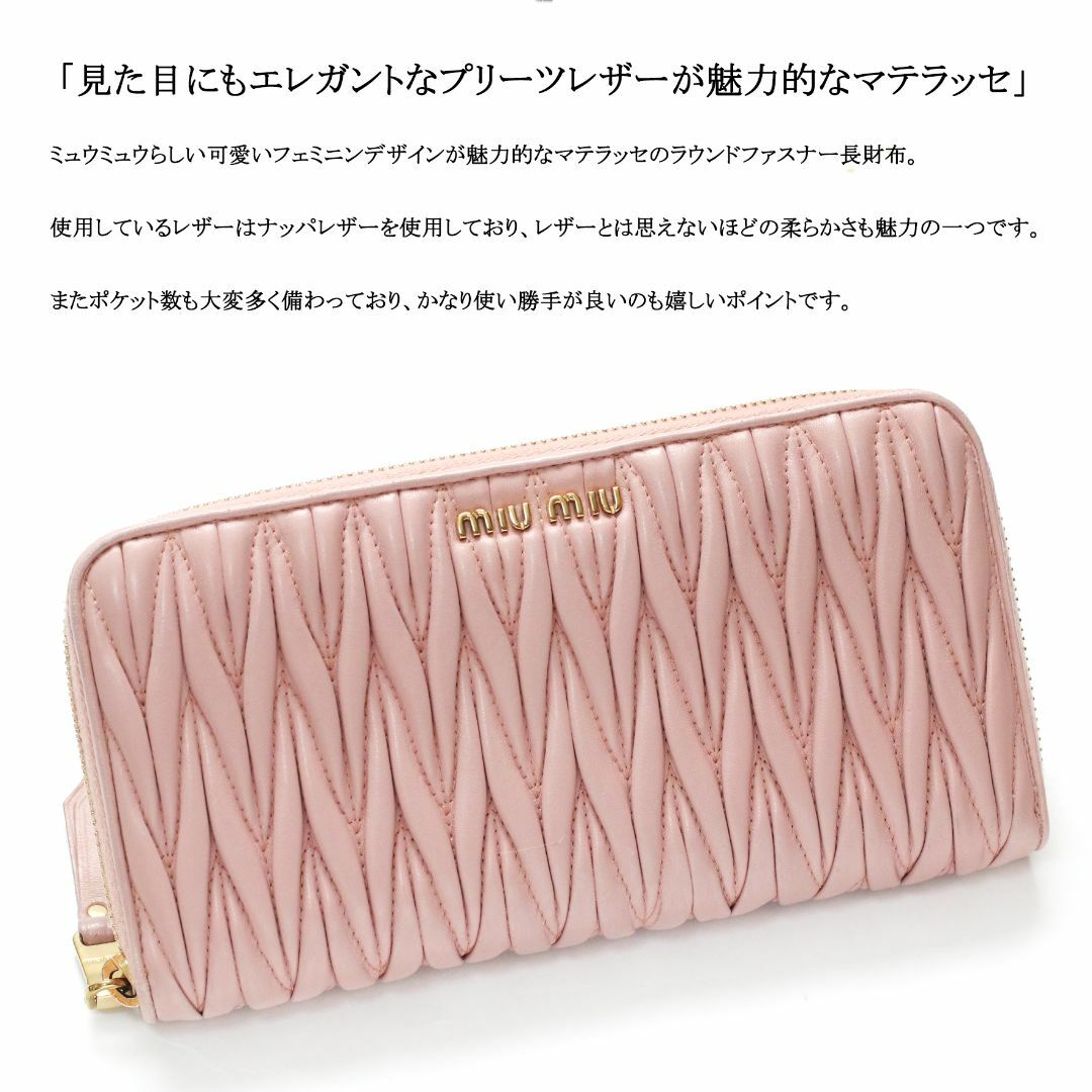 miumiu(ミュウミュウ)の【美品】◇ミュウミュウ◇ マテラッセ プリーツ ピンク ラウンドファスナー レディースのファッション小物(財布)の商品写真