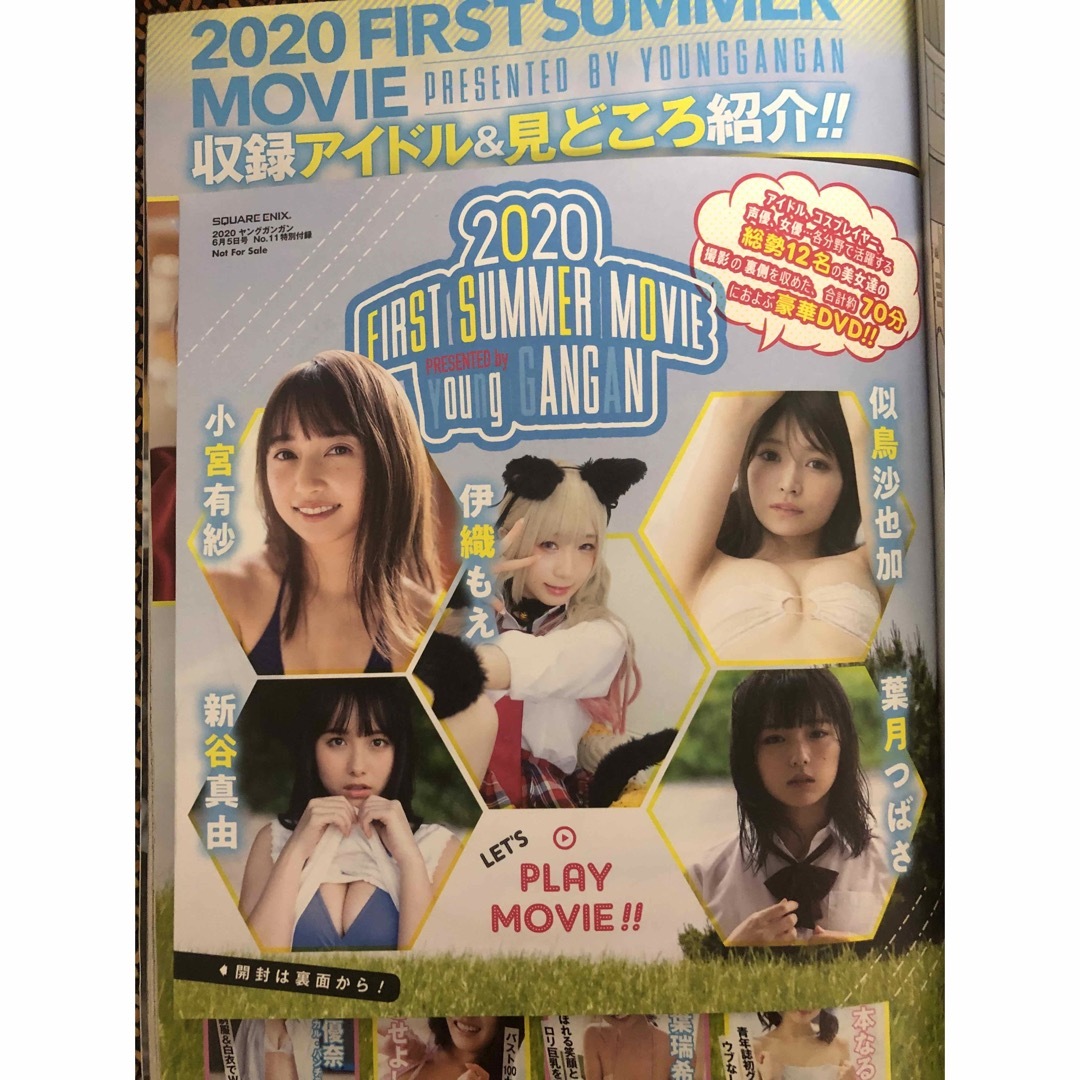 ヤングガンガン　2020.6.5 no.11 DVD付き エンタメ/ホビーの雑誌(アート/エンタメ/ホビー)の商品写真