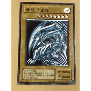 ユウギオウ(遊戯王)の遊戯王 青眼の白龍 レリーフ アルティメットレア 美品 青艶(シングルカード)