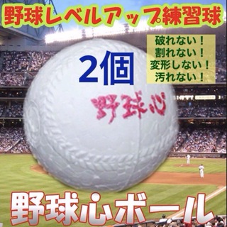 野球心ボール　発泡スチロール　ポリエチレン(ボール)