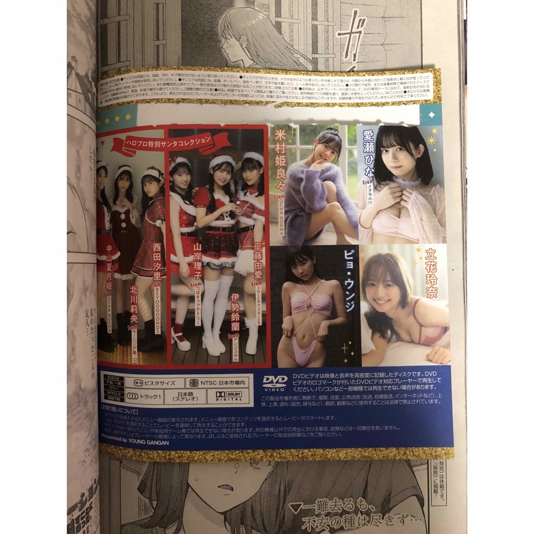 ヤングガンガン2023年1月6日号　no.1 DVD付き エンタメ/ホビーの雑誌(アート/エンタメ/ホビー)の商品写真