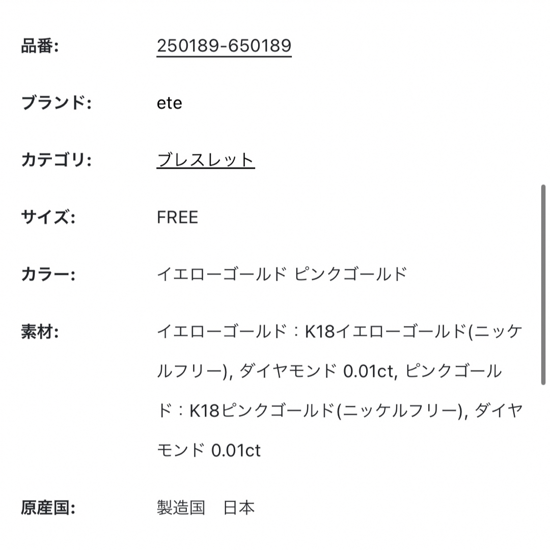 ete K18 ダイヤモンド ブレスレット「ブライト」ピンクゴールド