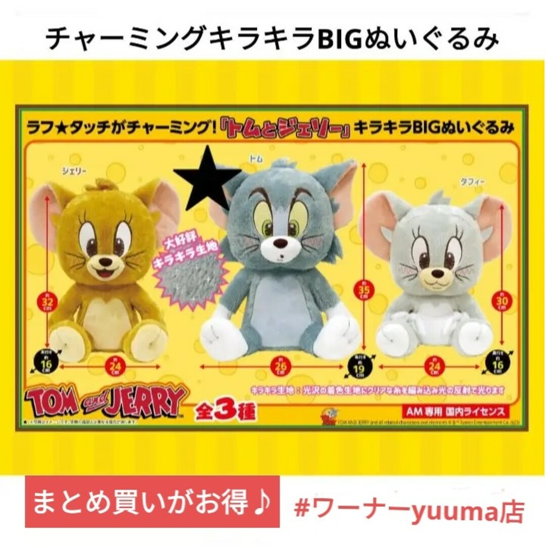 PEANUTS - トムとジェリー 推しカラーリボンBIGぬいぐるみ PEANUTS - トムとジェリー 推しカラーリボンBIGぬいぐるみ