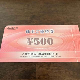 ダスキン 株主優待券　500円分(その他)