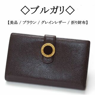 ブルガリ 財布(レディース)（ブラウン/茶色系）の通販 100点以上