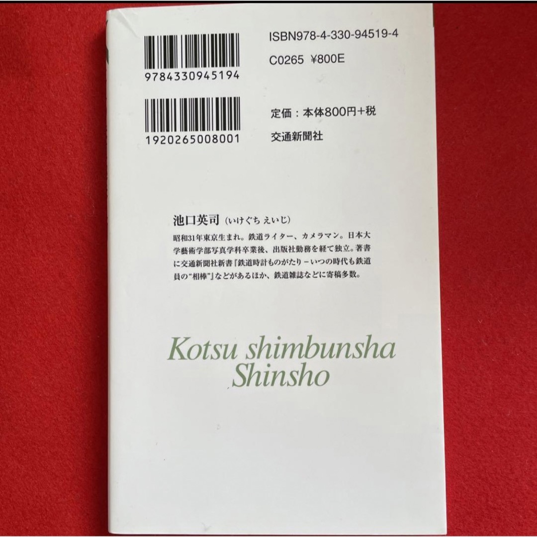 大人の鉄道趣味入門 エンタメ/ホビーの本(文学/小説)の商品写真