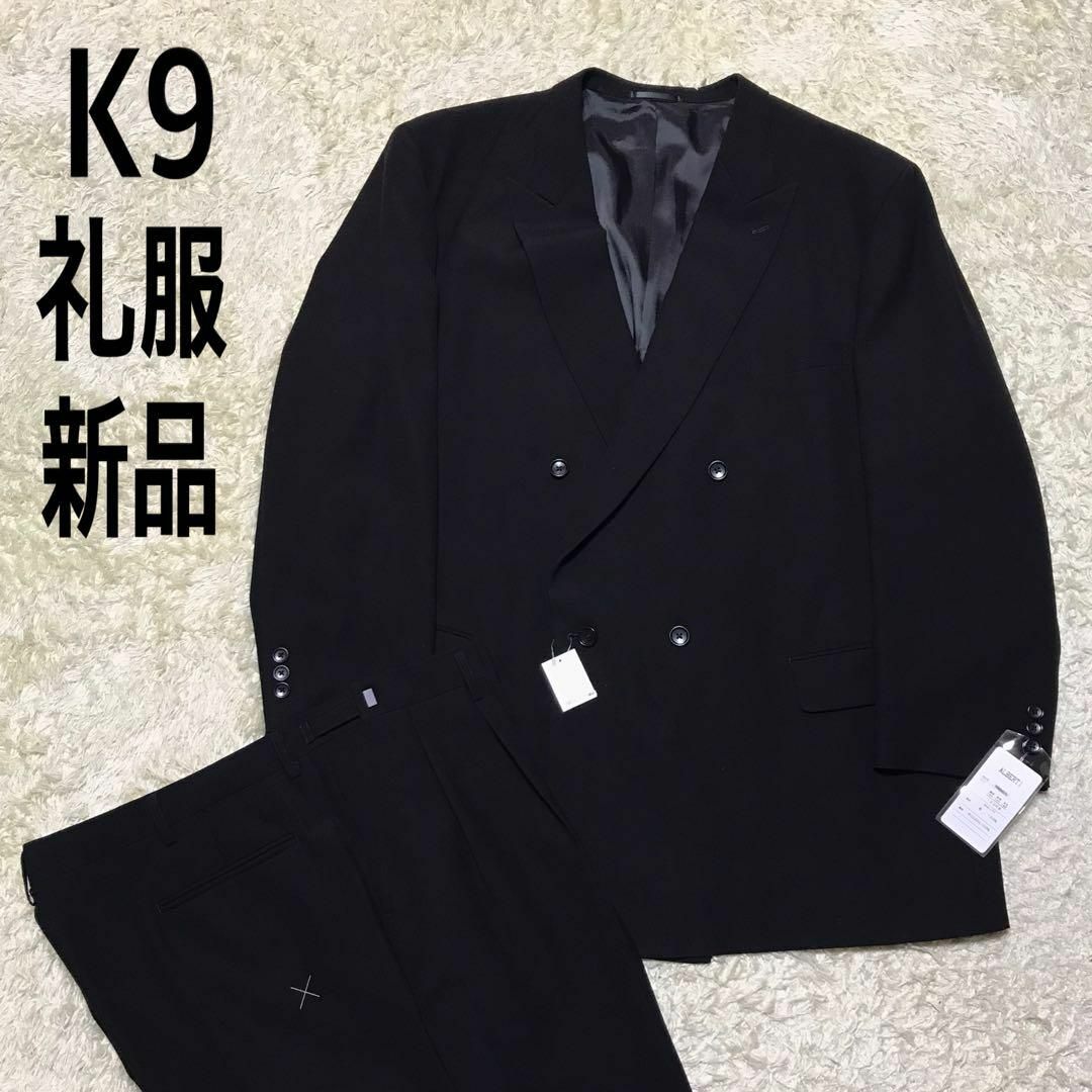 【在庫処分】 【在庫限り】礼服ダブル　ウエスト調整付き　黒　新品　高級　大きい　E914 セットアップ